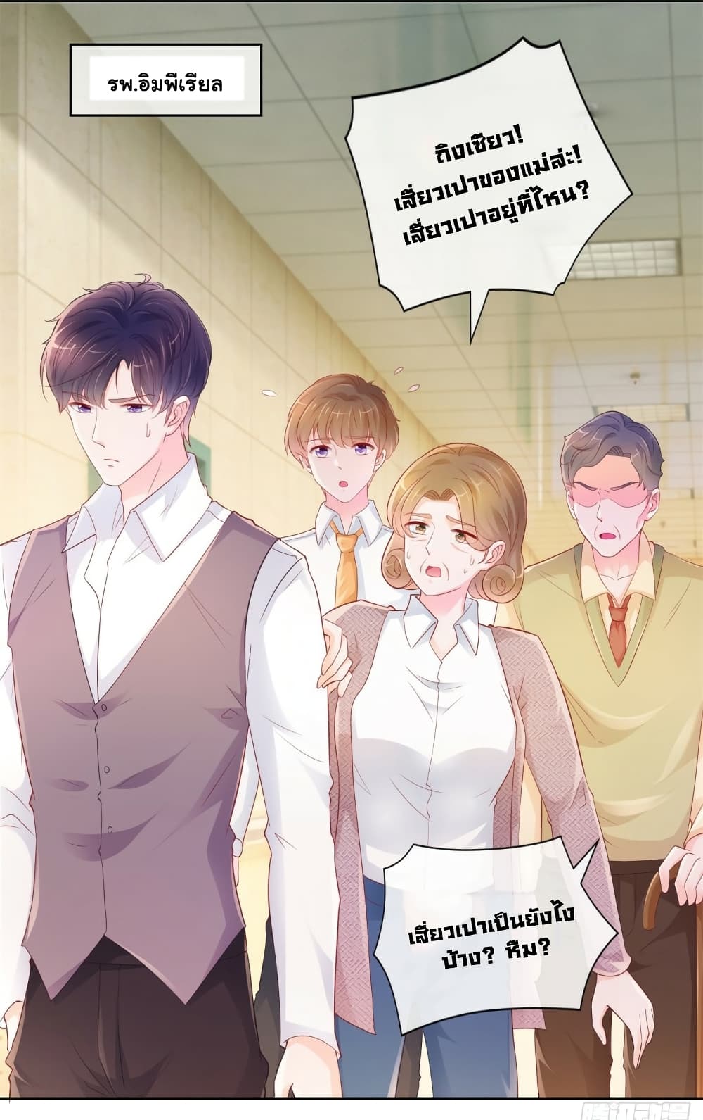 The Lovely Wife And Strange Marriage page 9