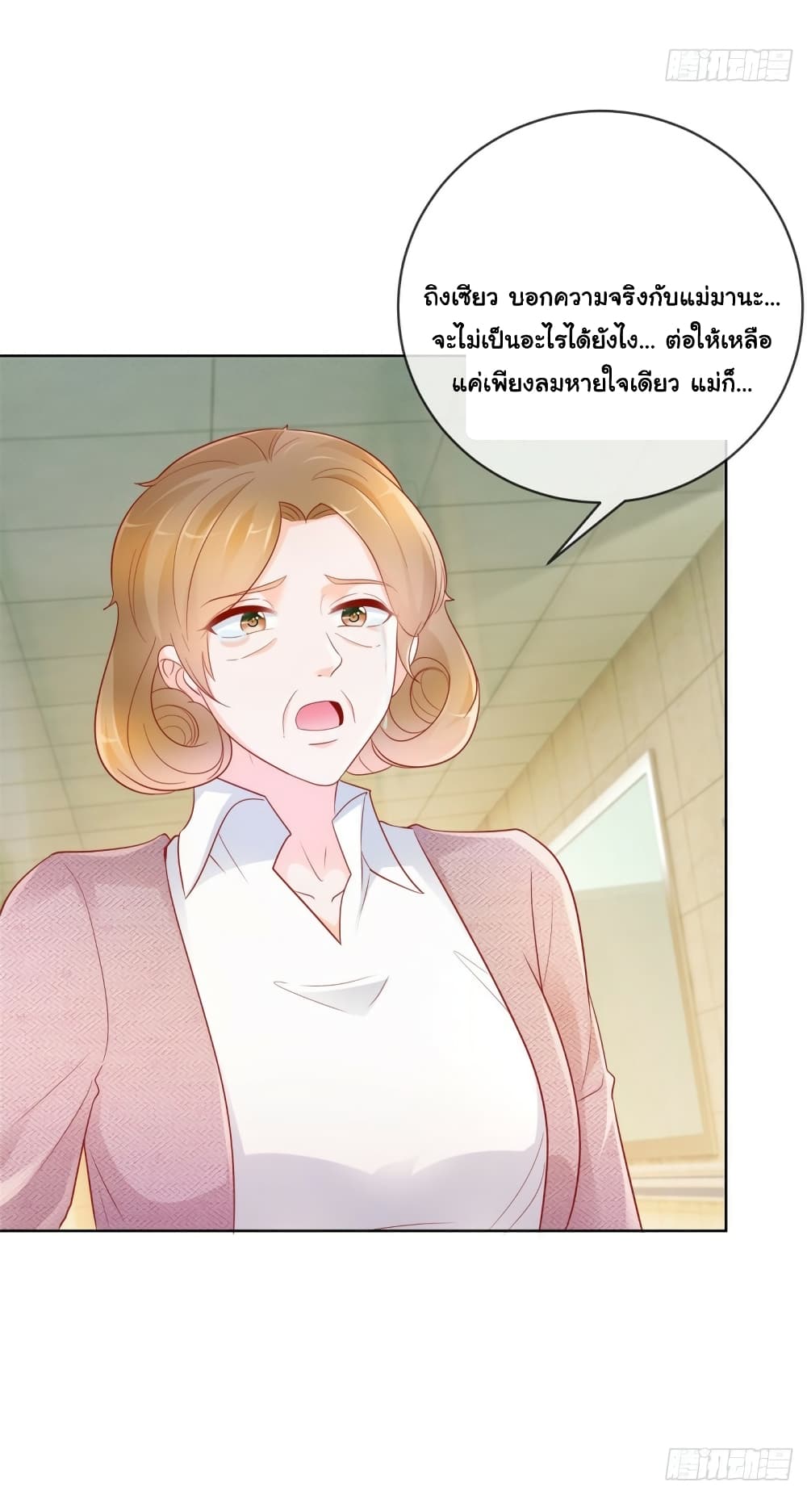 The Lovely Wife And Strange Marriage page 11