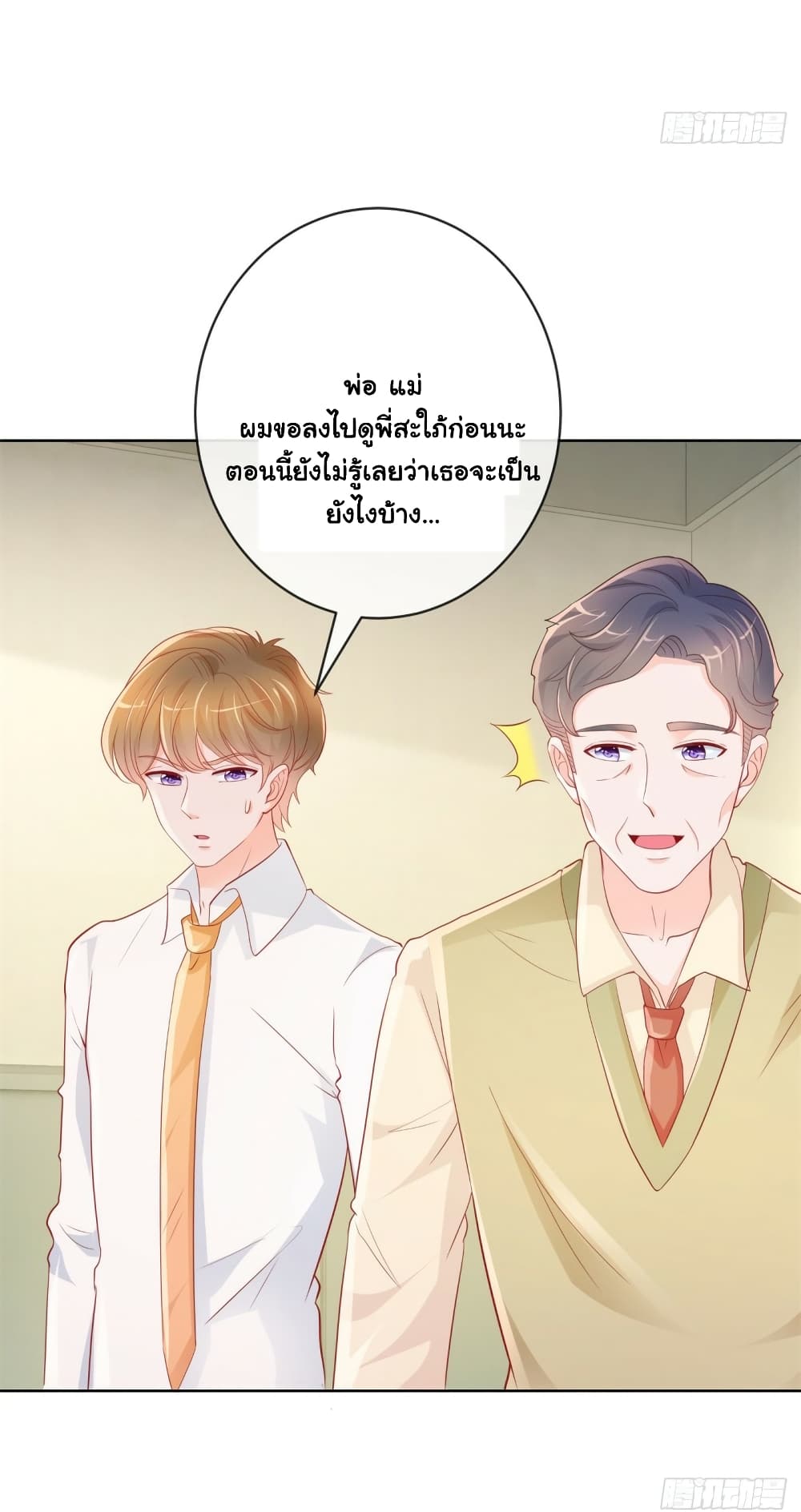 The Lovely Wife And Strange Marriage page 18