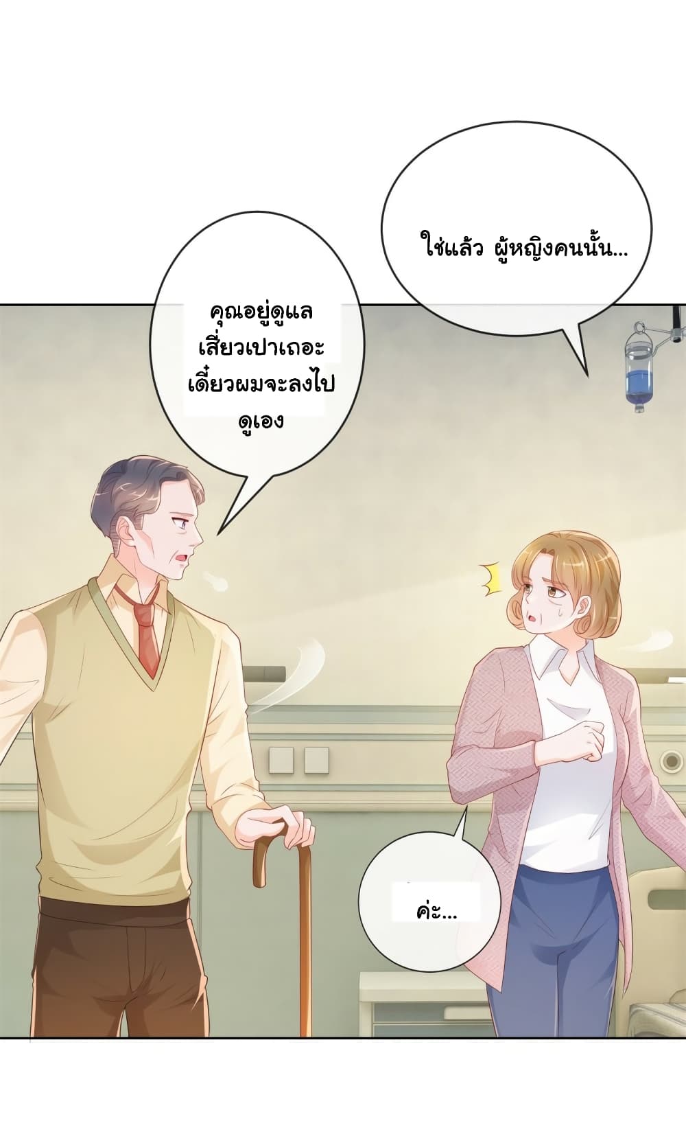 The Lovely Wife And Strange Marriage page 19