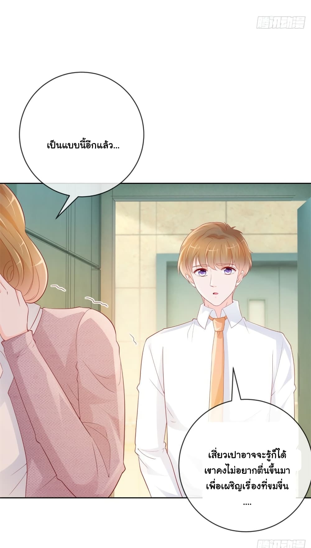 The Lovely Wife And Strange Marriage page 12