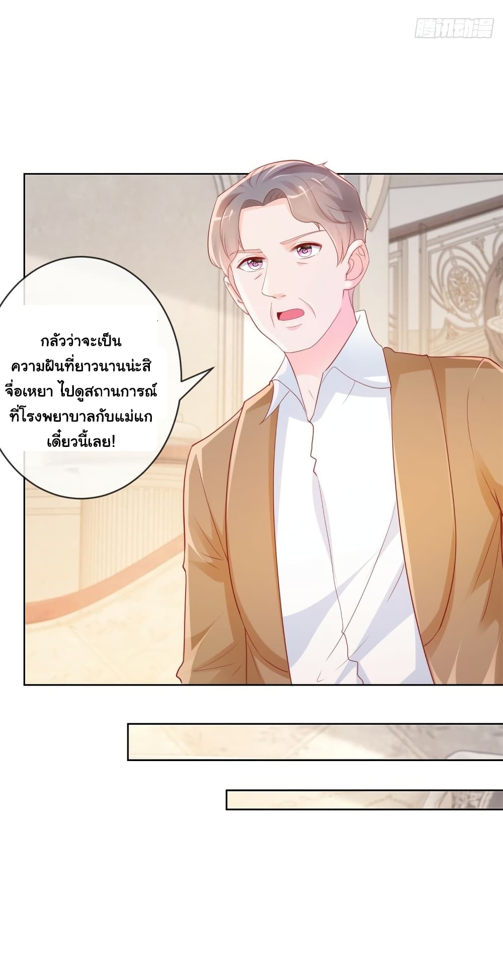 The Lovely Wife And Strange Marriage page 32