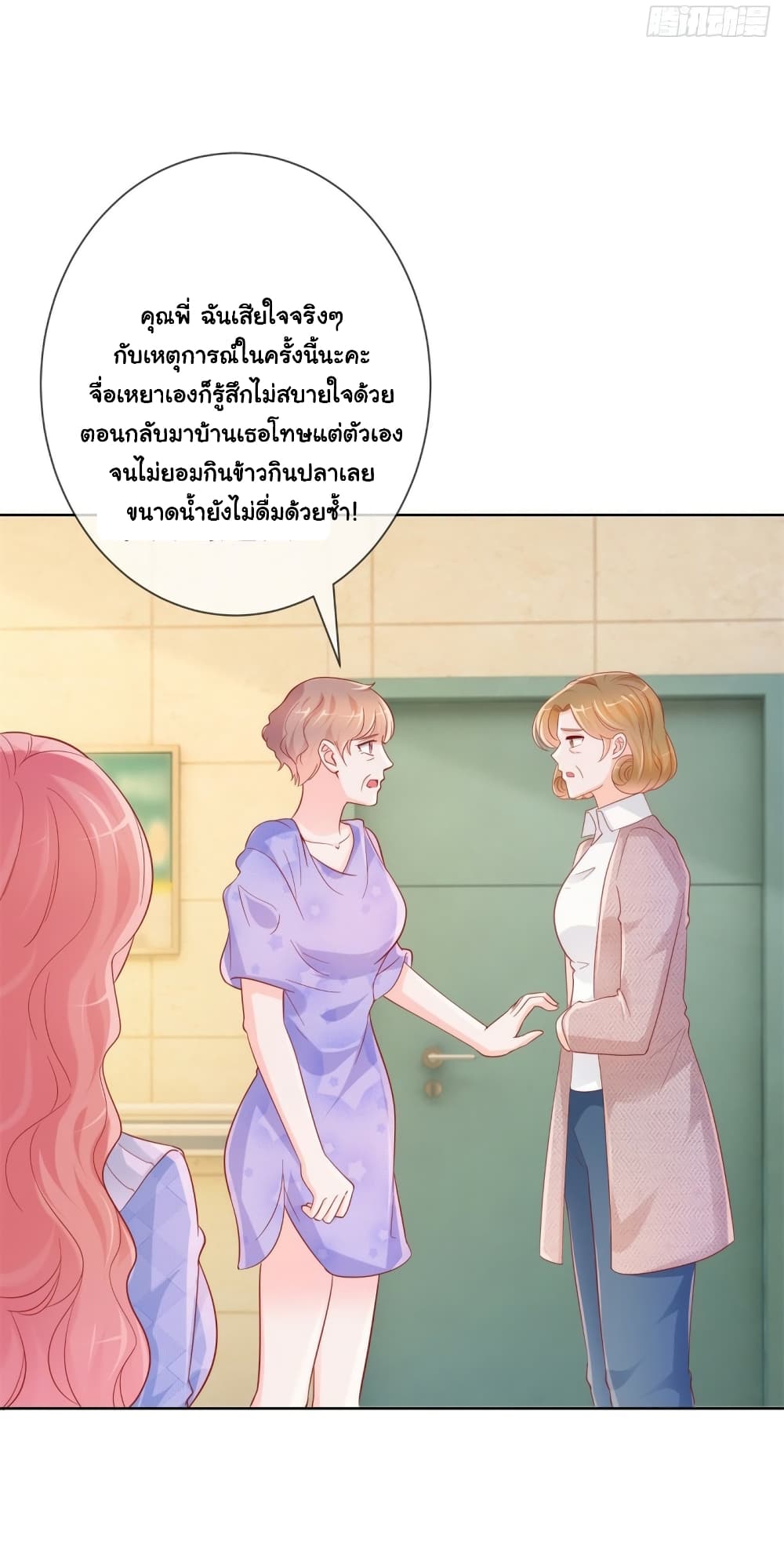 The Lovely Wife And Strange Marriage page 5