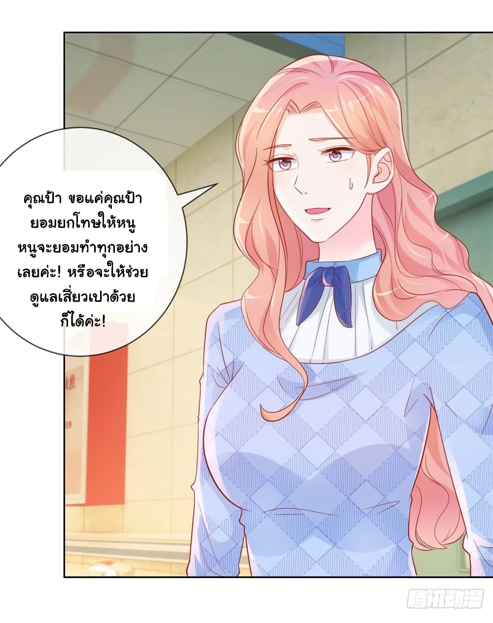 The Lovely Wife And Strange Marriage page 7