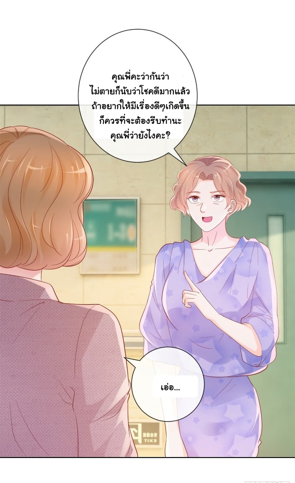 The Lovely Wife And Strange Marriage page 9