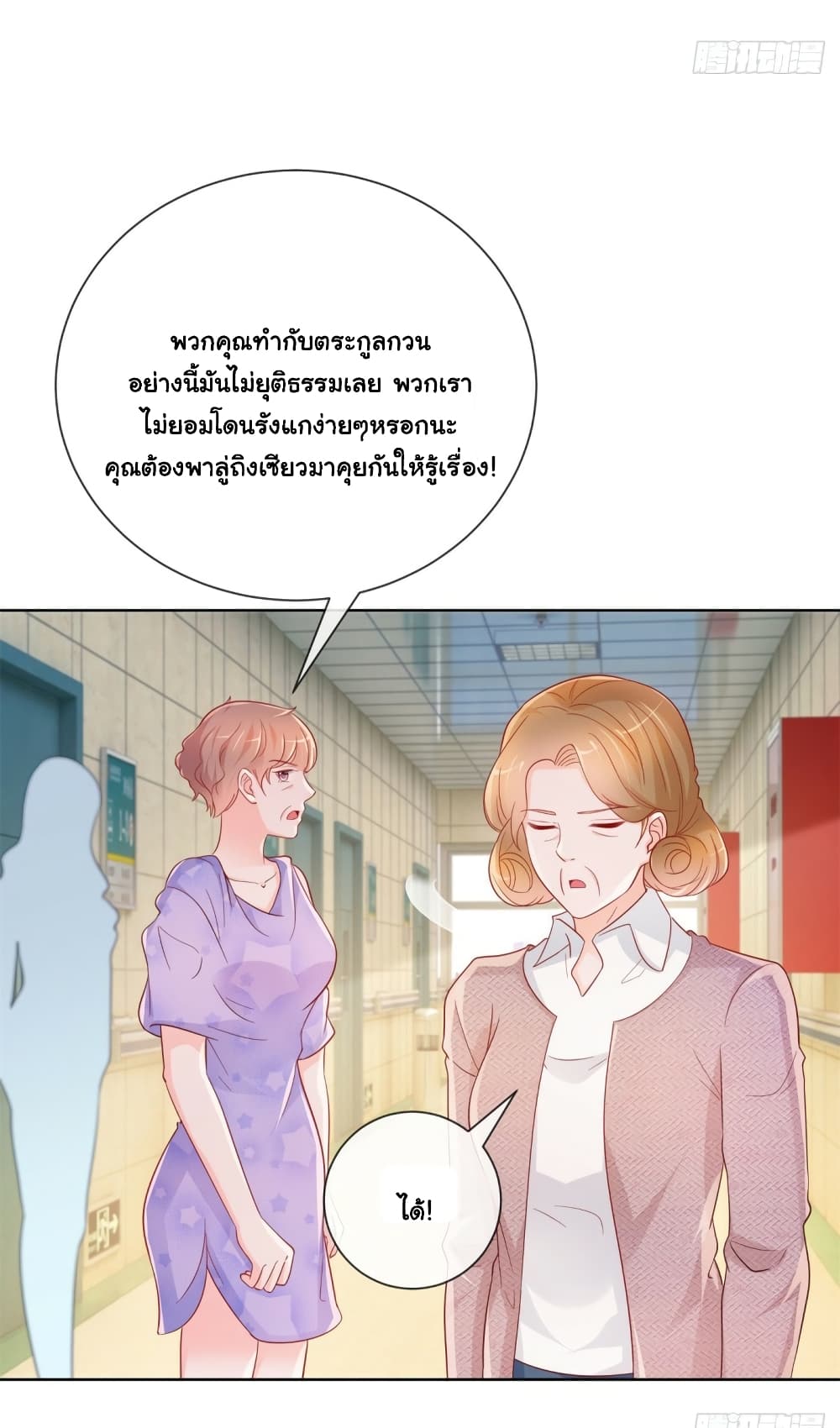 The Lovely Wife And Strange Marriage page 13