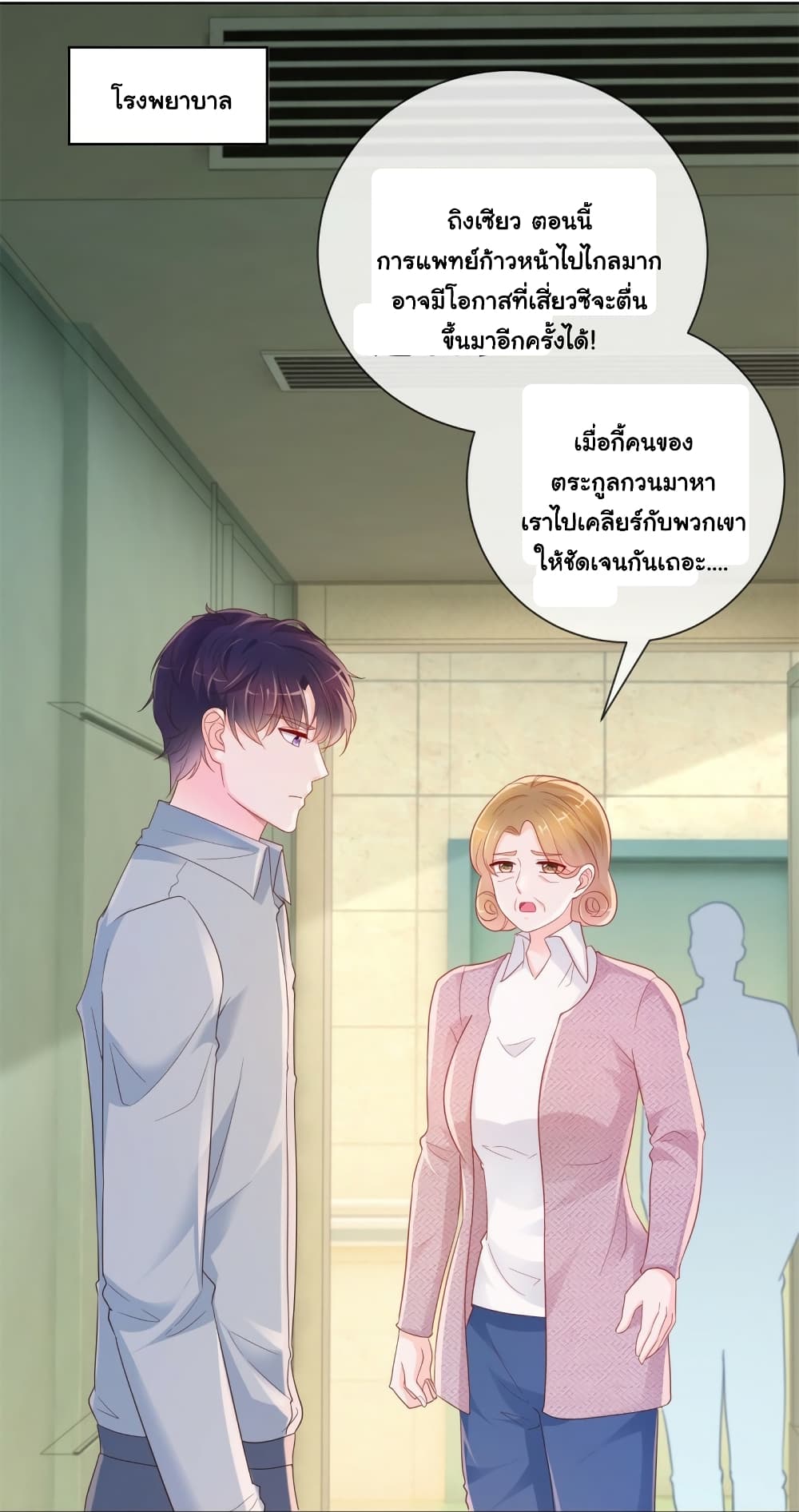 The Lovely Wife And Strange Marriage page 16