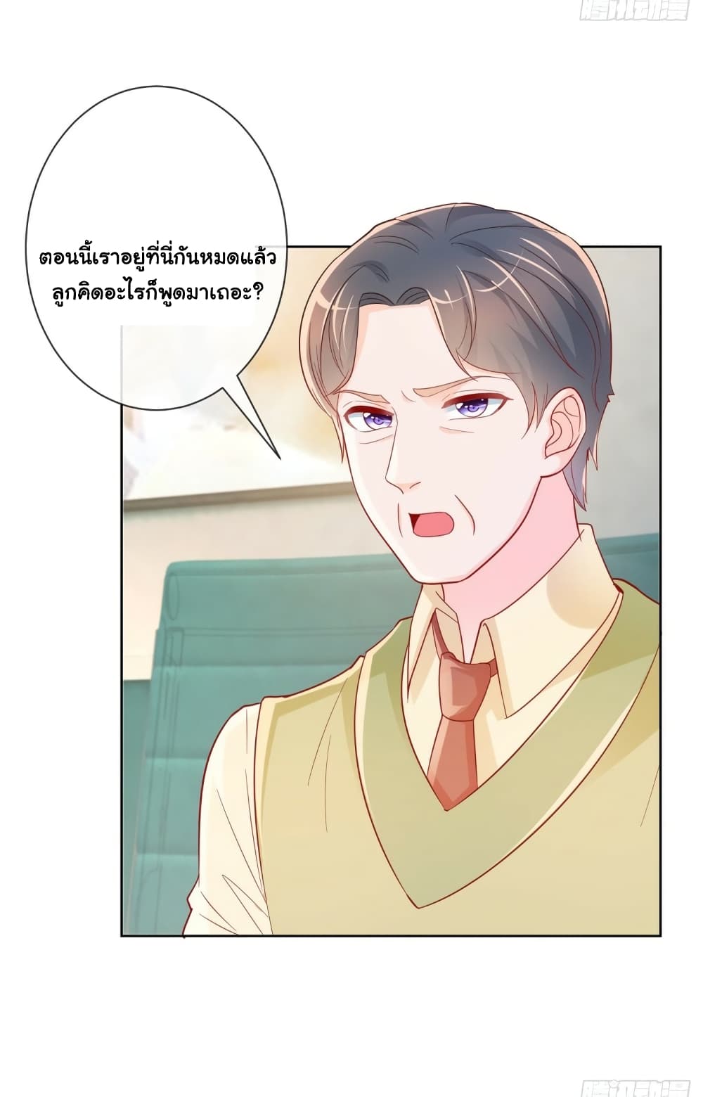 The Lovely Wife And Strange Marriage page 23