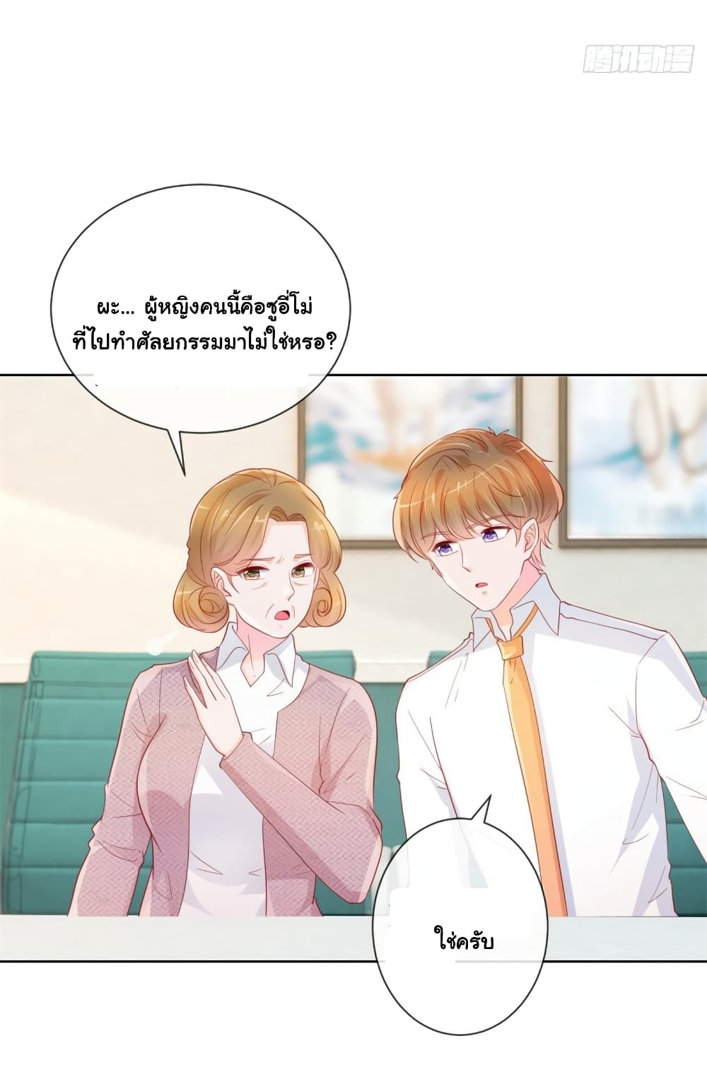 The Lovely Wife And Strange Marriage page 33