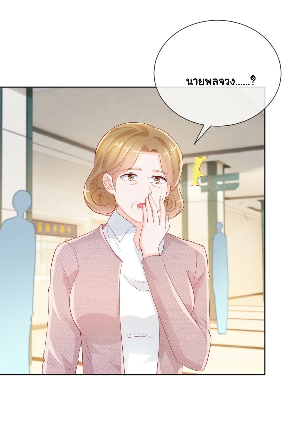 The Lovely Wife And Strange Marriage page 18