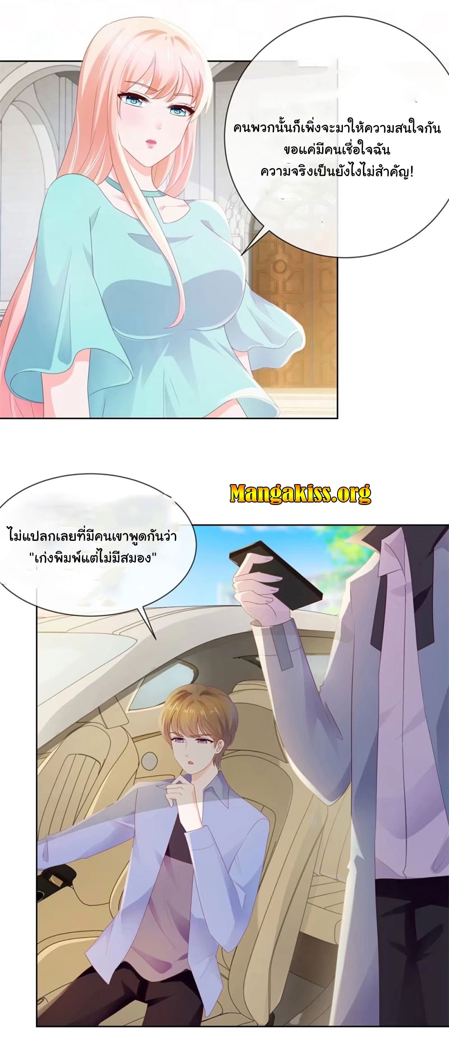 The Lovely Wife And Strange Marriage page 7
