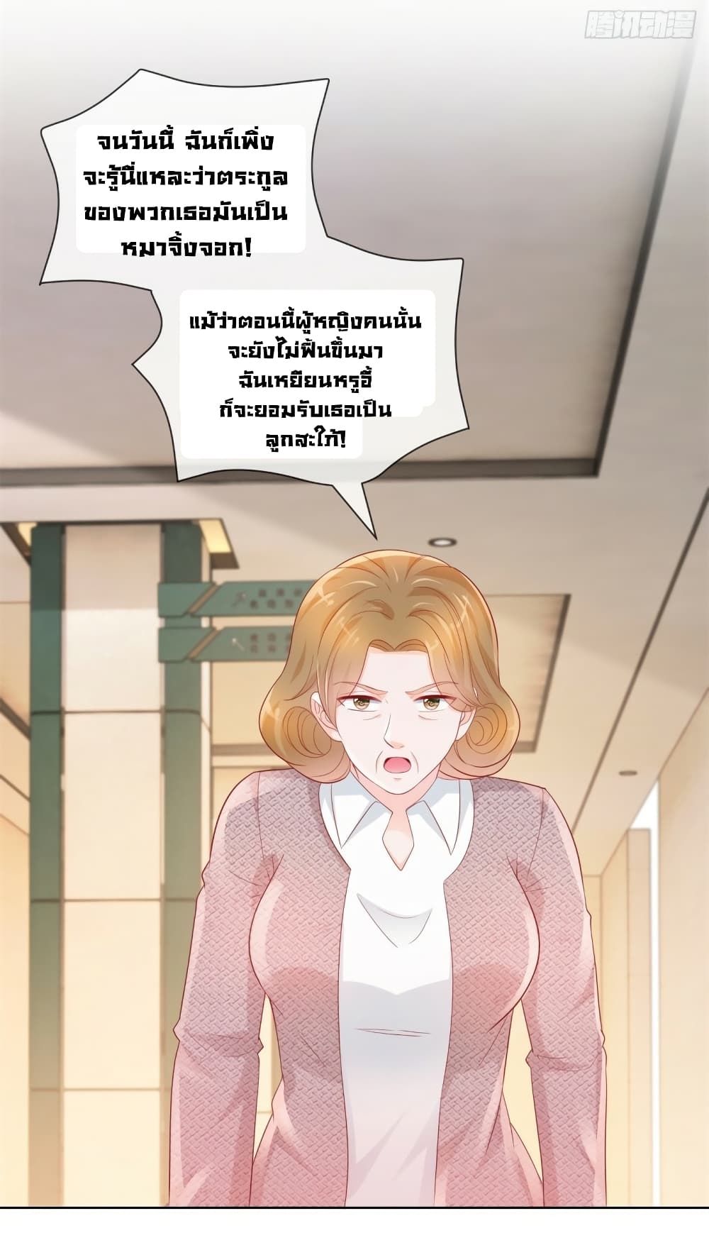 The Lovely Wife And Strange Marriage page 11
