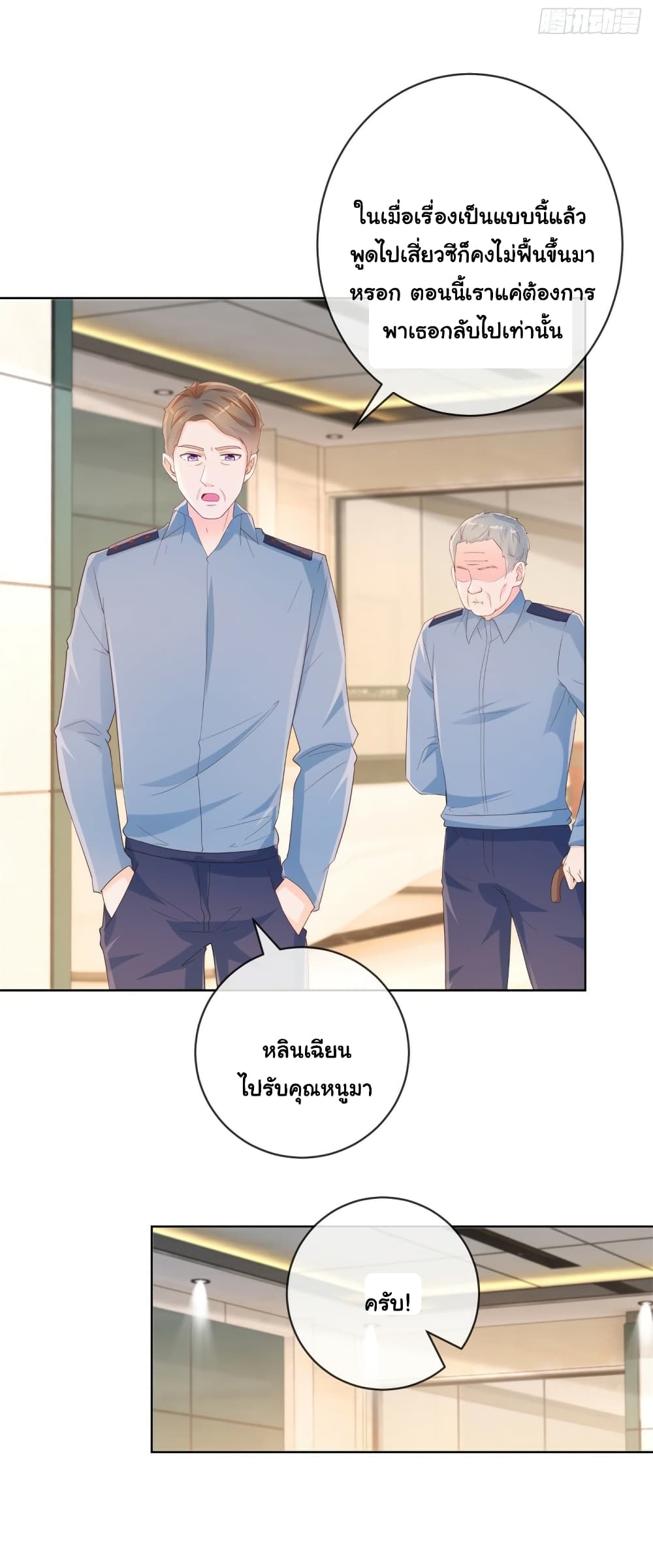 The Lovely Wife And Strange Marriage page 19