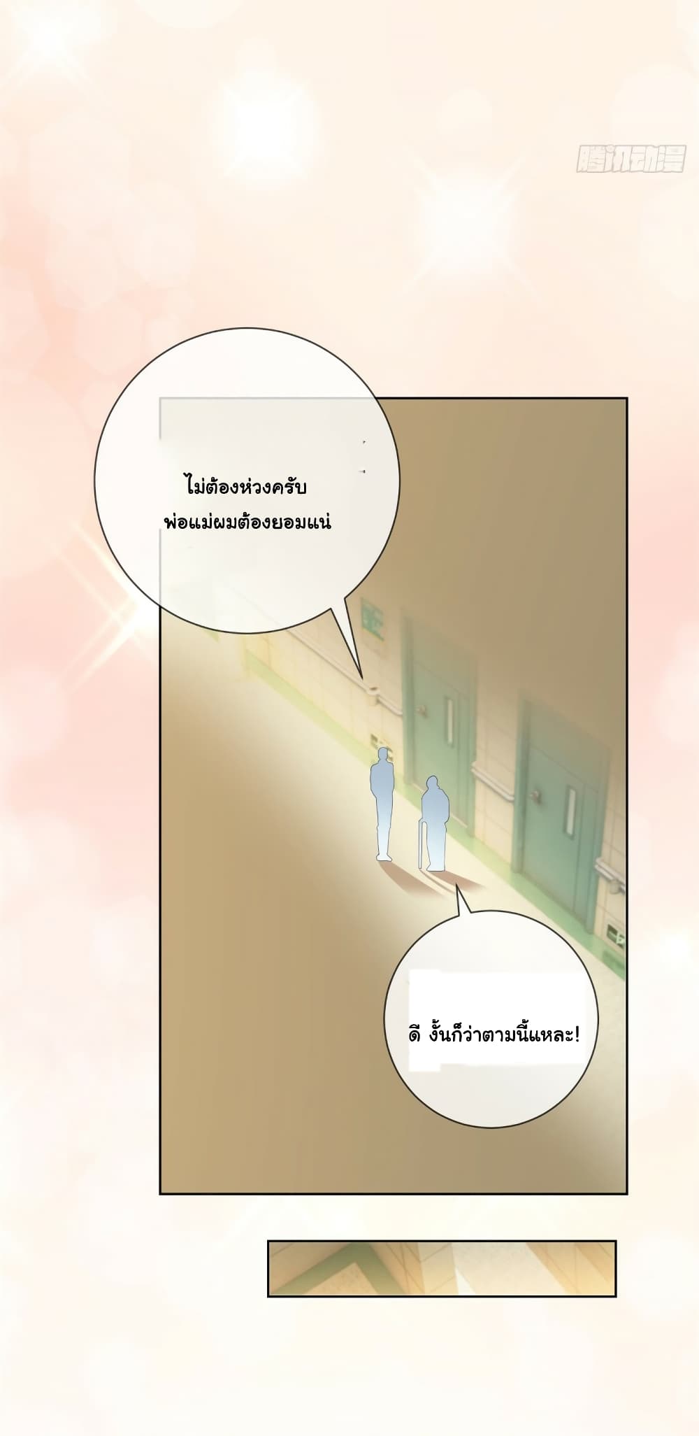 The Lovely Wife And Strange Marriage page 7