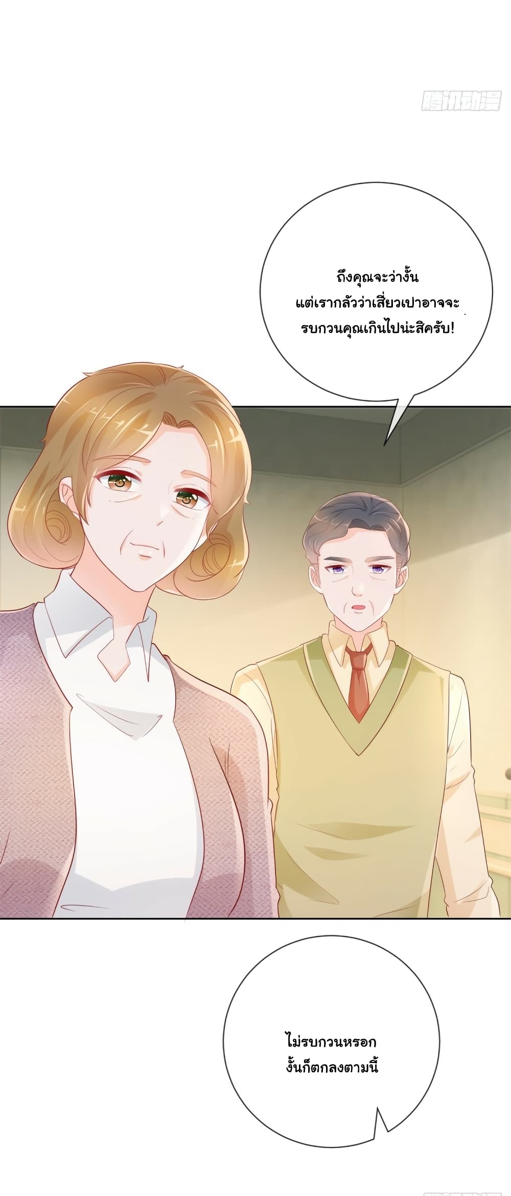 The Lovely Wife And Strange Marriage page 27