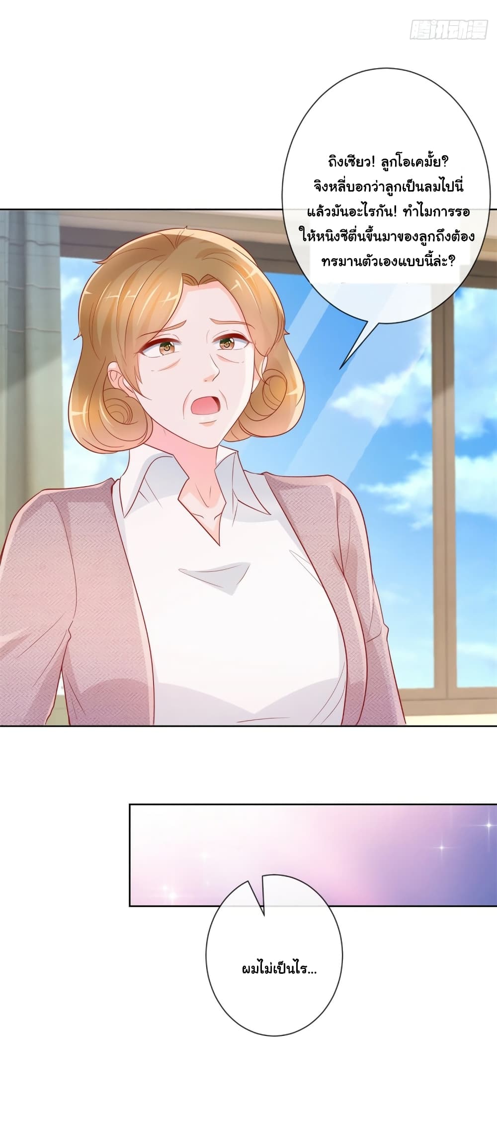 The Lovely Wife And Strange Marriage page 19