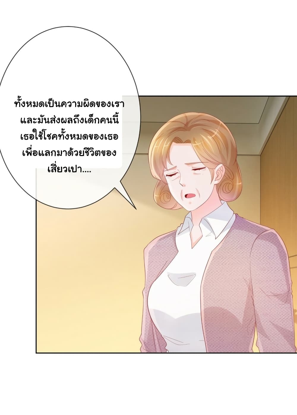 The Lovely Wife And Strange Marriage page 32