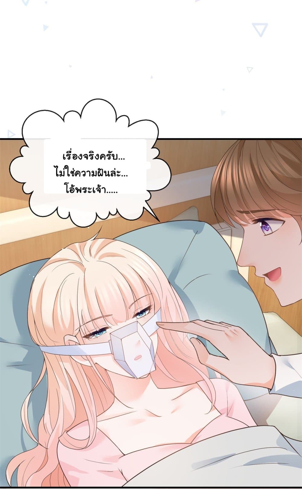 The Lovely Wife And Strange Marriage page 7