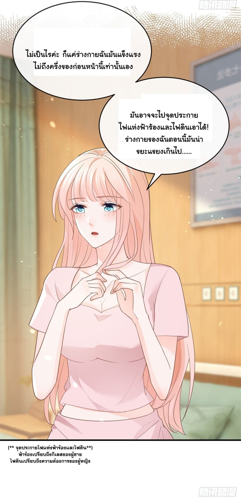 The Lovely Wife And Strange Marriage page 23