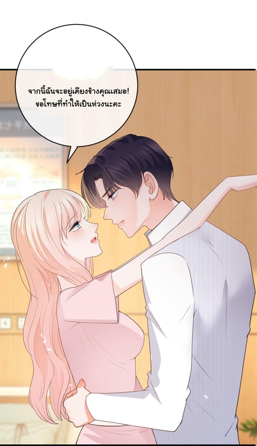The Lovely Wife And Strange Marriage page 24