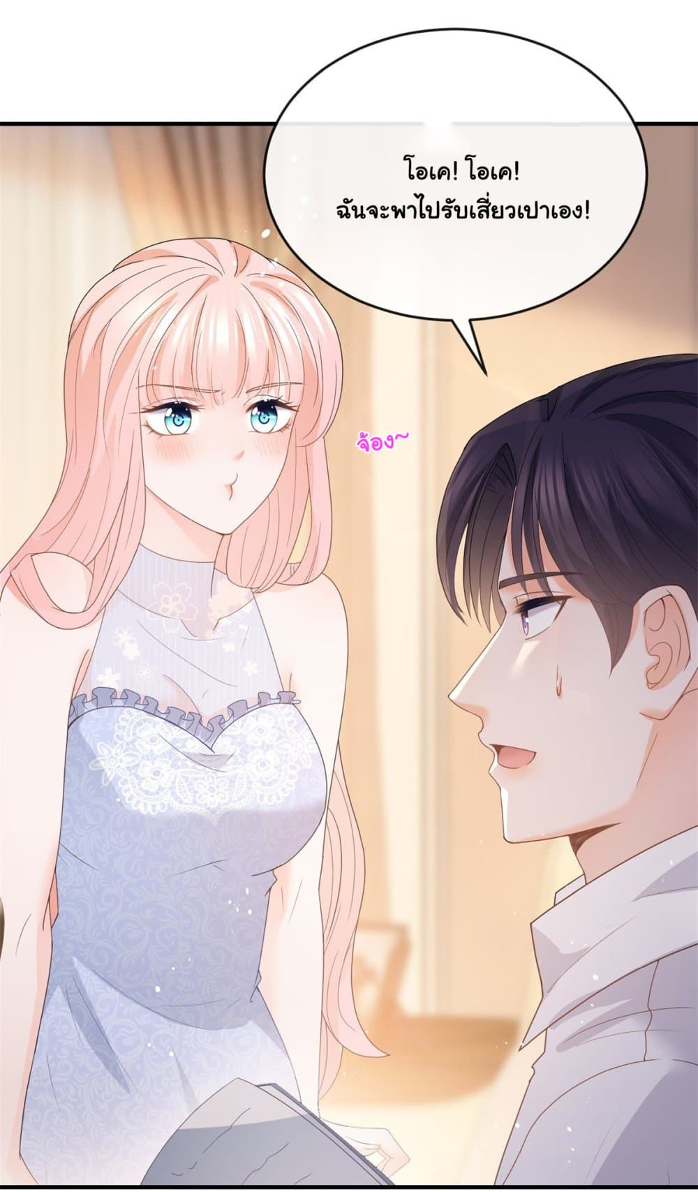 The Lovely Wife And Strange Marriage page 35