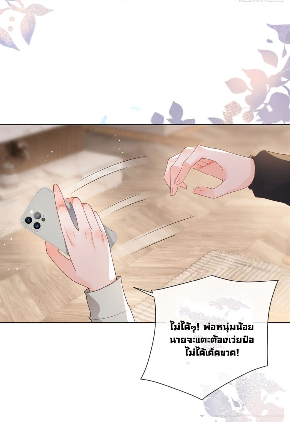The Lovely Wife And Strange Marriage page 7