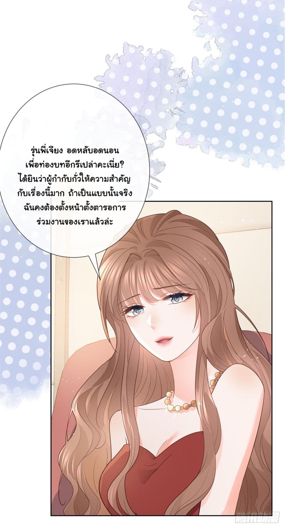 The Lovely Wife And Strange Marriage page 16