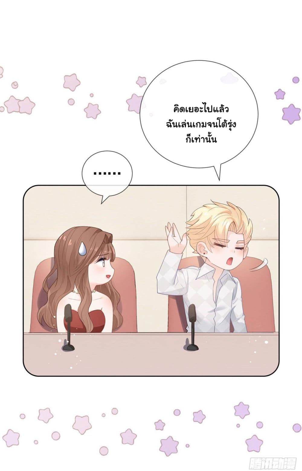 The Lovely Wife And Strange Marriage page 17
