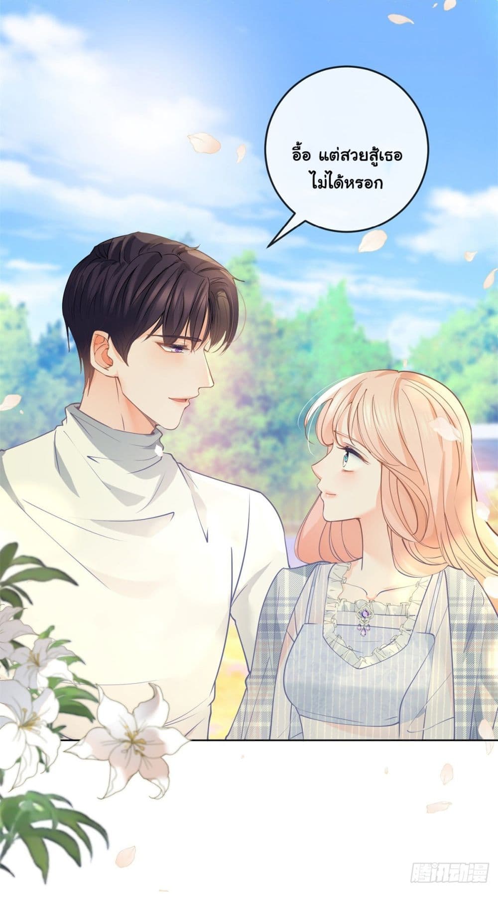 The Lovely Wife And Strange Marriage page 6
