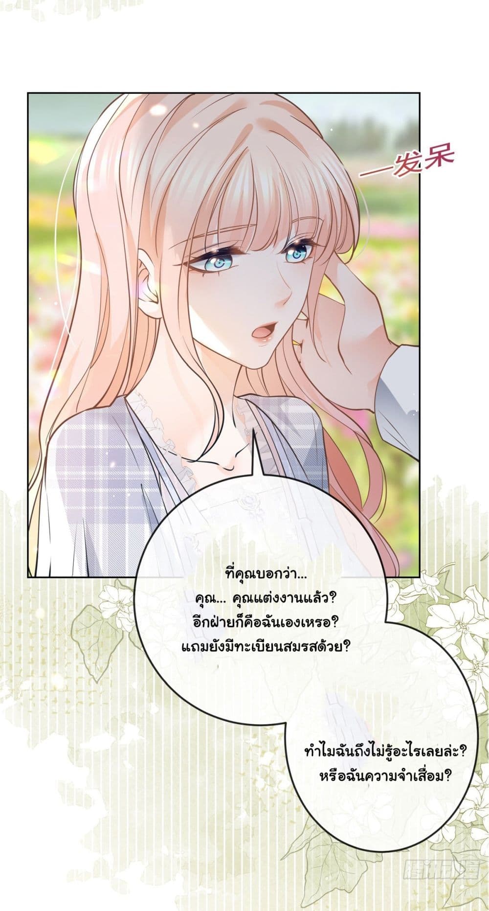 The Lovely Wife And Strange Marriage page 23