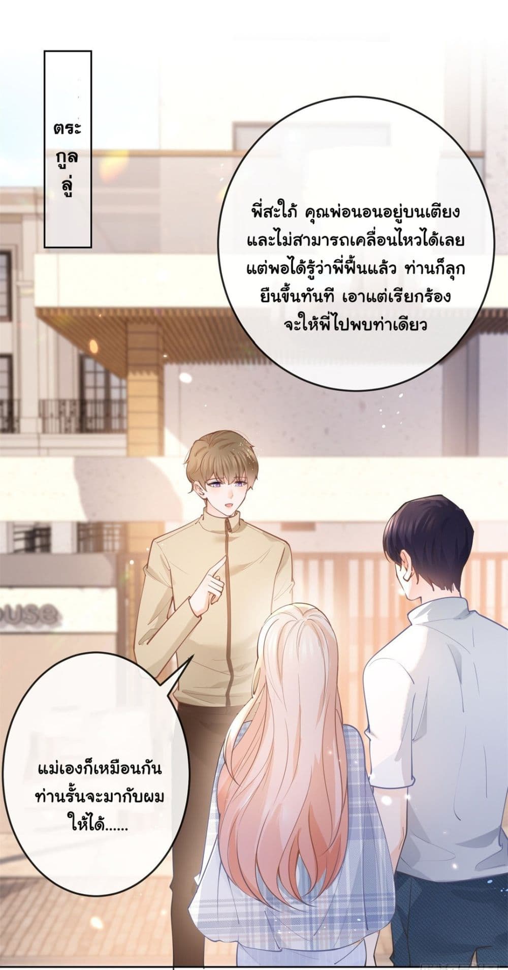 The Lovely Wife And Strange Marriage page 3