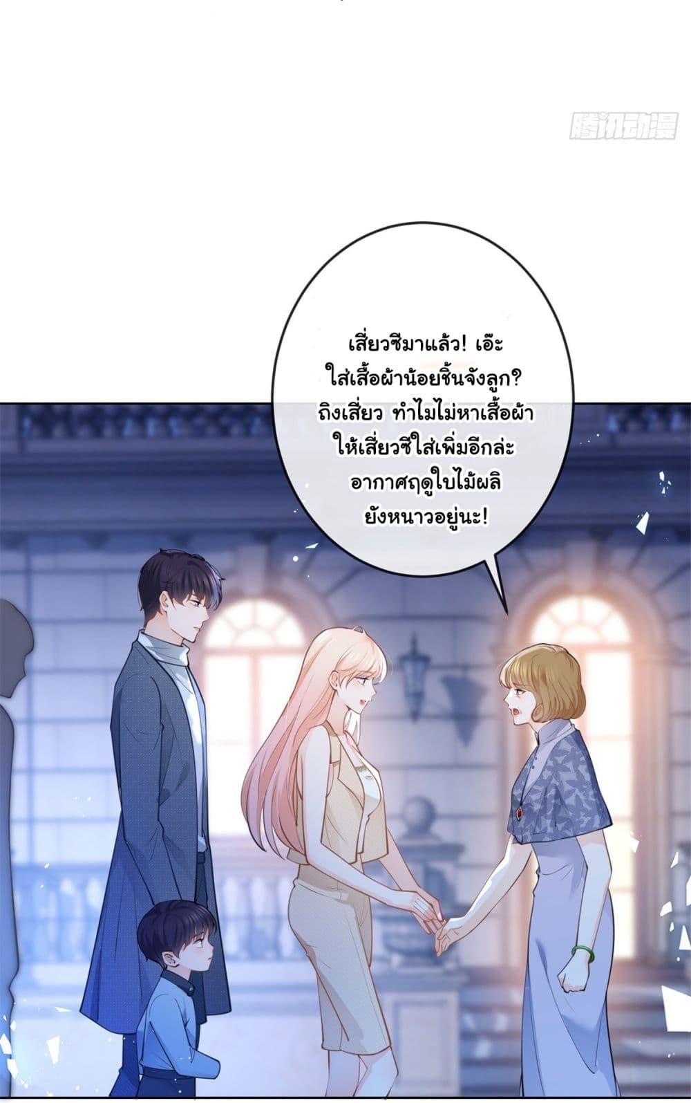 The Lovely Wife And Strange Marriage page 9