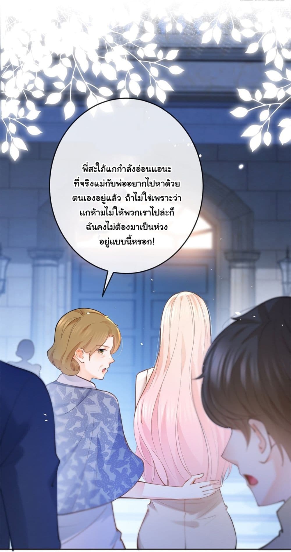 The Lovely Wife And Strange Marriage page 11