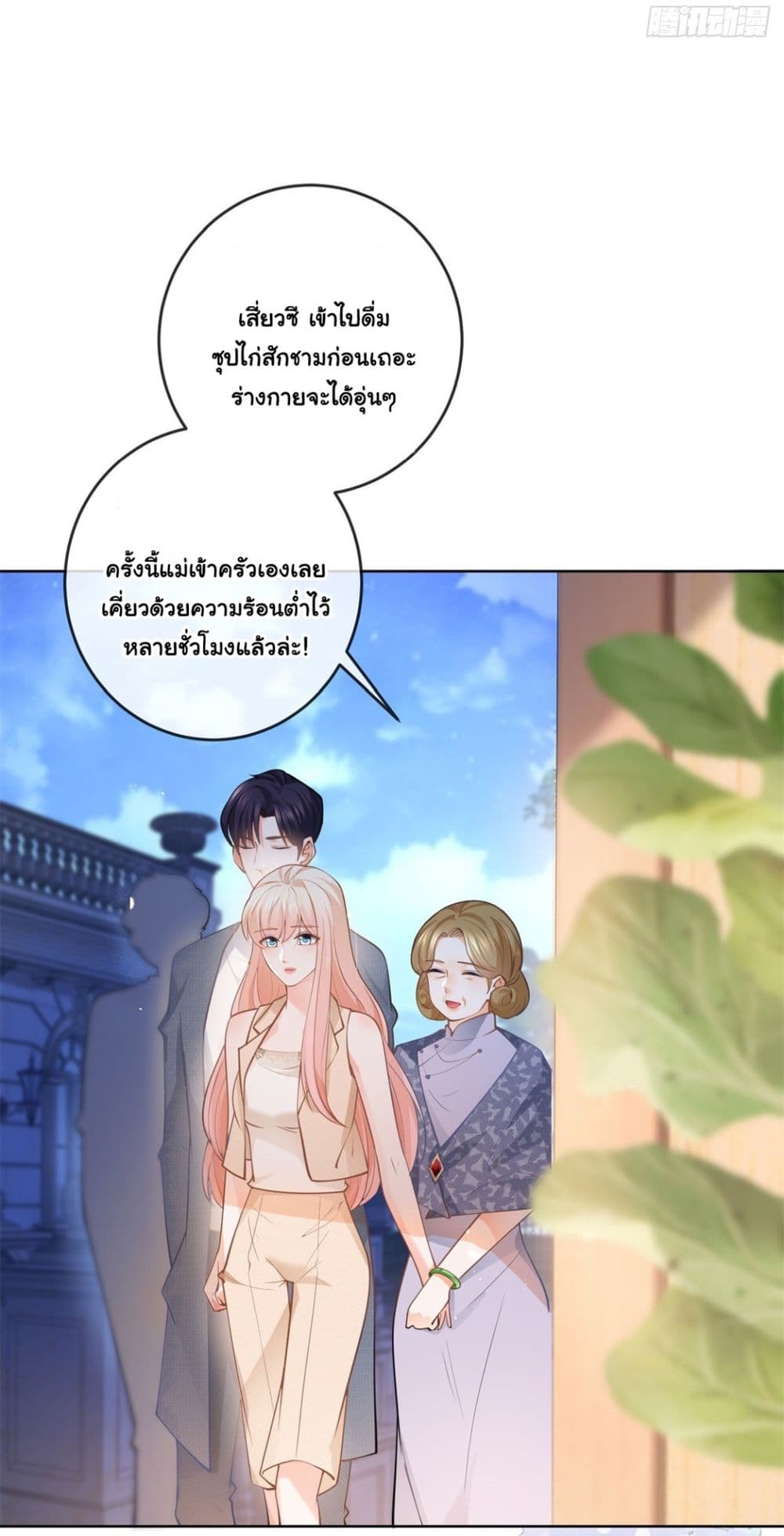 The Lovely Wife And Strange Marriage page 13