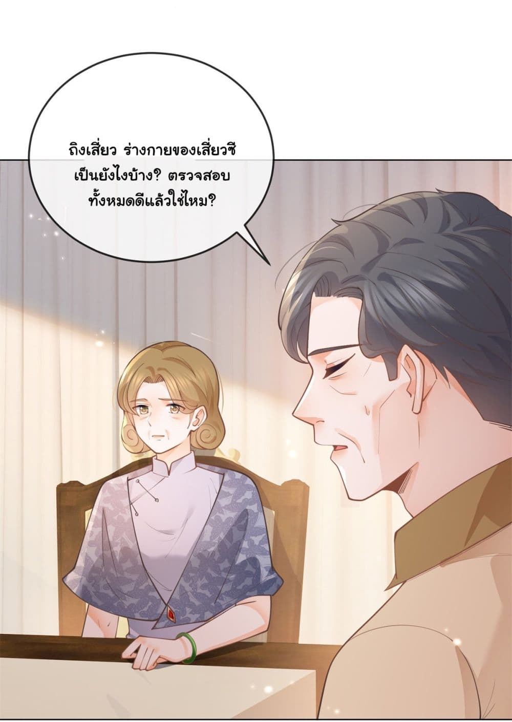 The Lovely Wife And Strange Marriage page 19