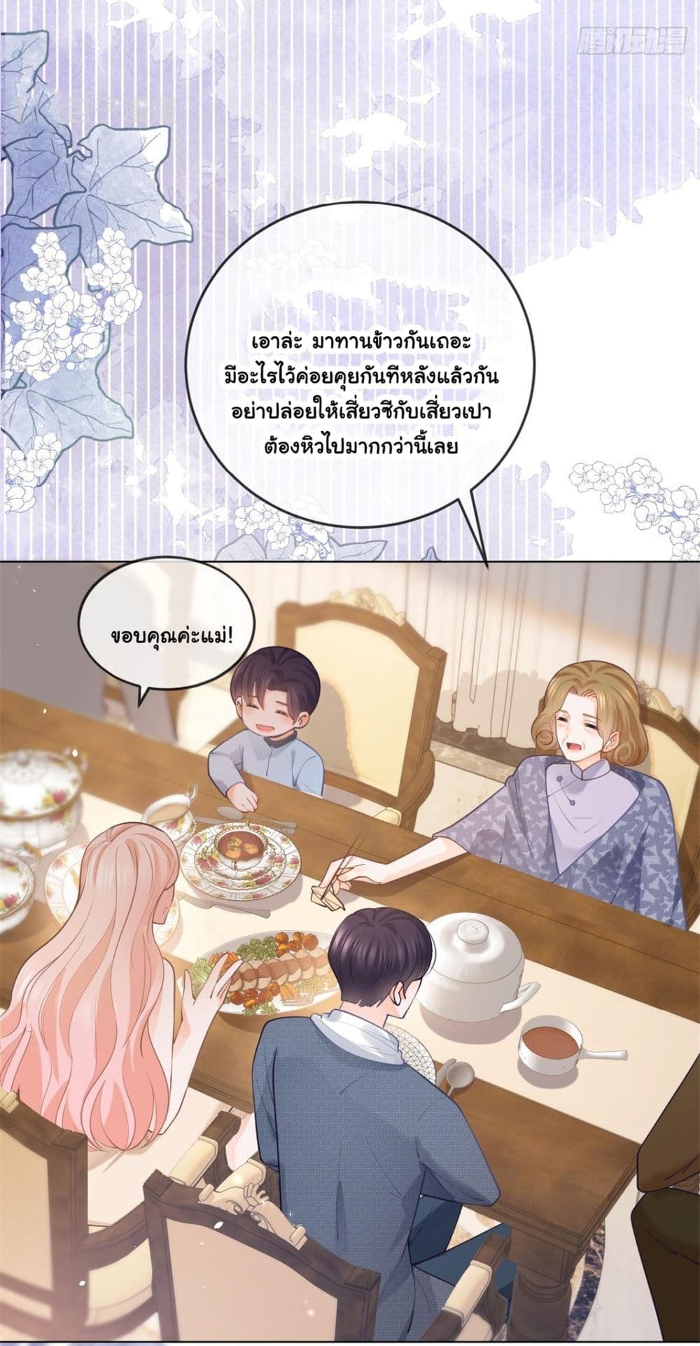 The Lovely Wife And Strange Marriage page 21
