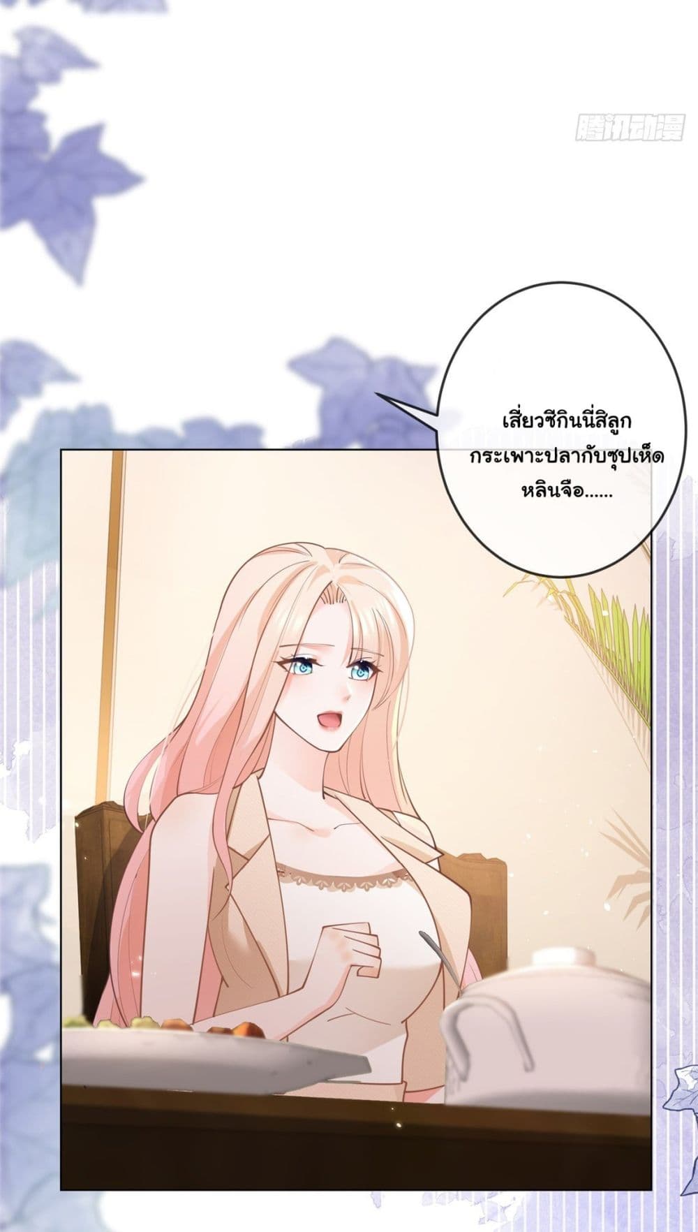 The Lovely Wife And Strange Marriage page 22