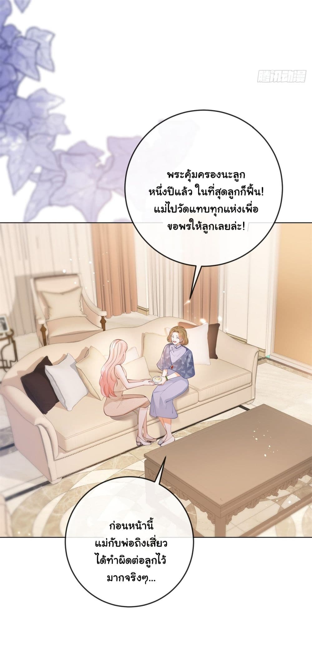The Lovely Wife And Strange Marriage page 25