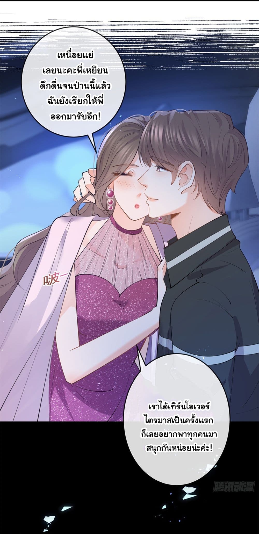 The Lovely Wife And Strange Marriage page 23