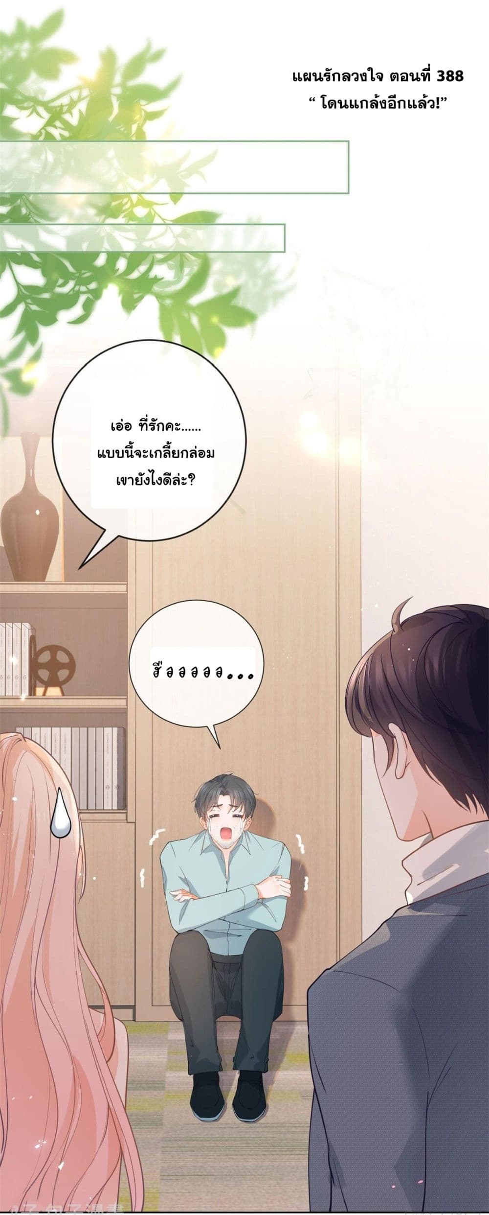 The Lovely Wife And Strange Marriage page 3