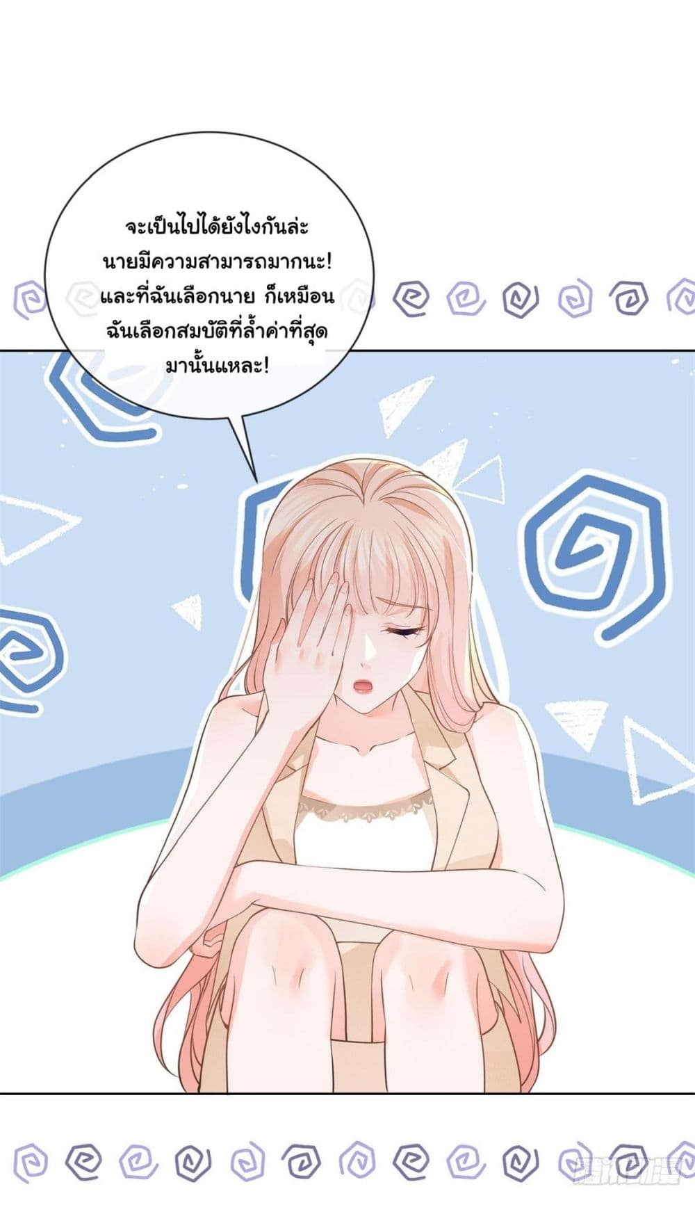 The Lovely Wife And Strange Marriage page 7