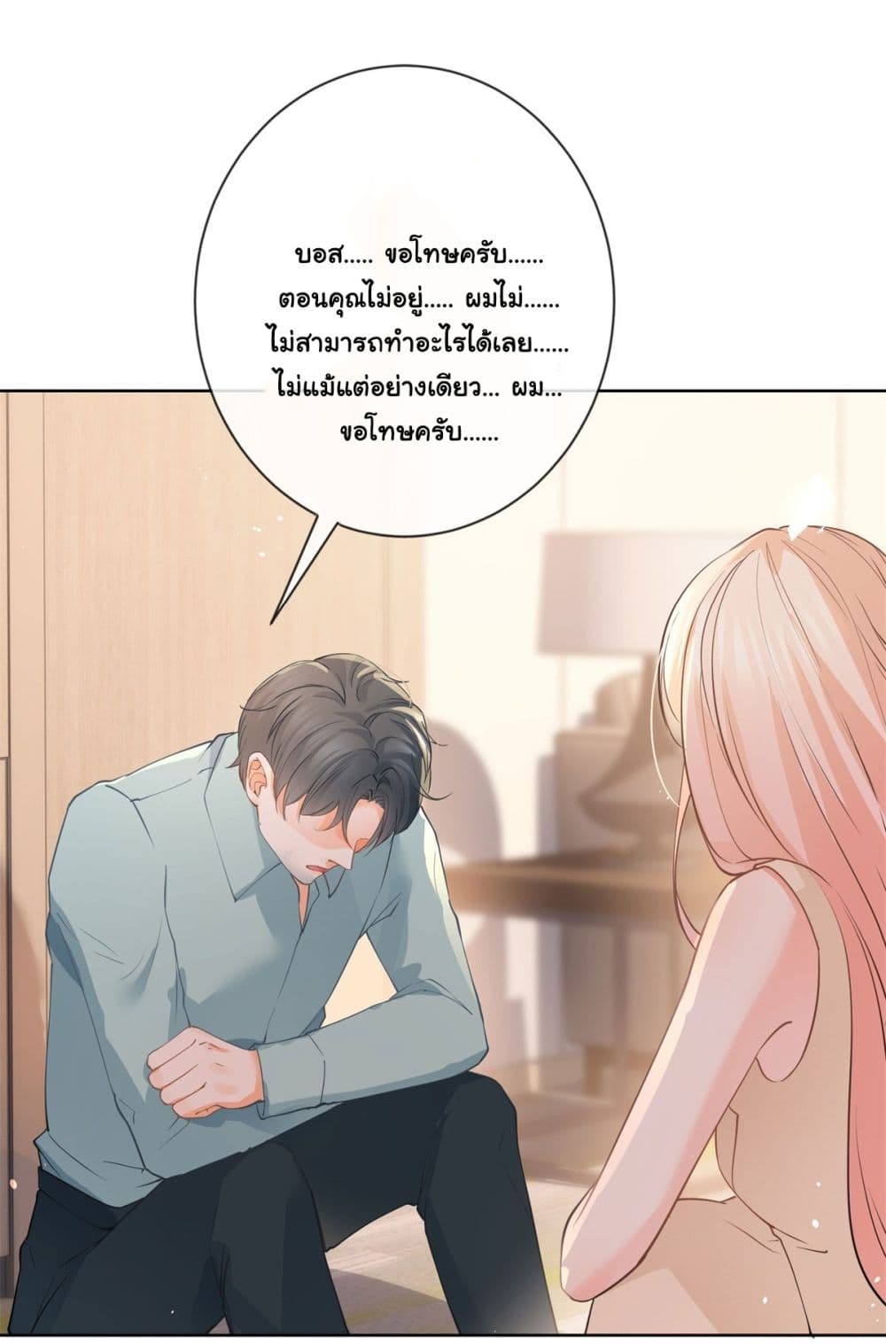 The Lovely Wife And Strange Marriage page 8