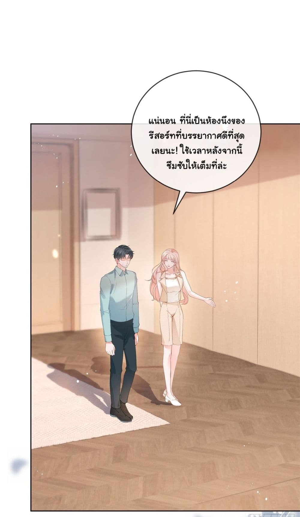 The Lovely Wife And Strange Marriage page 21