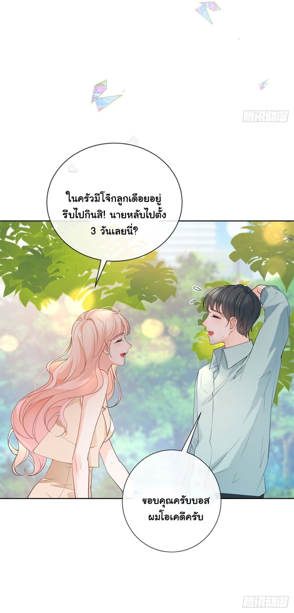 The Lovely Wife And Strange Marriage page 35