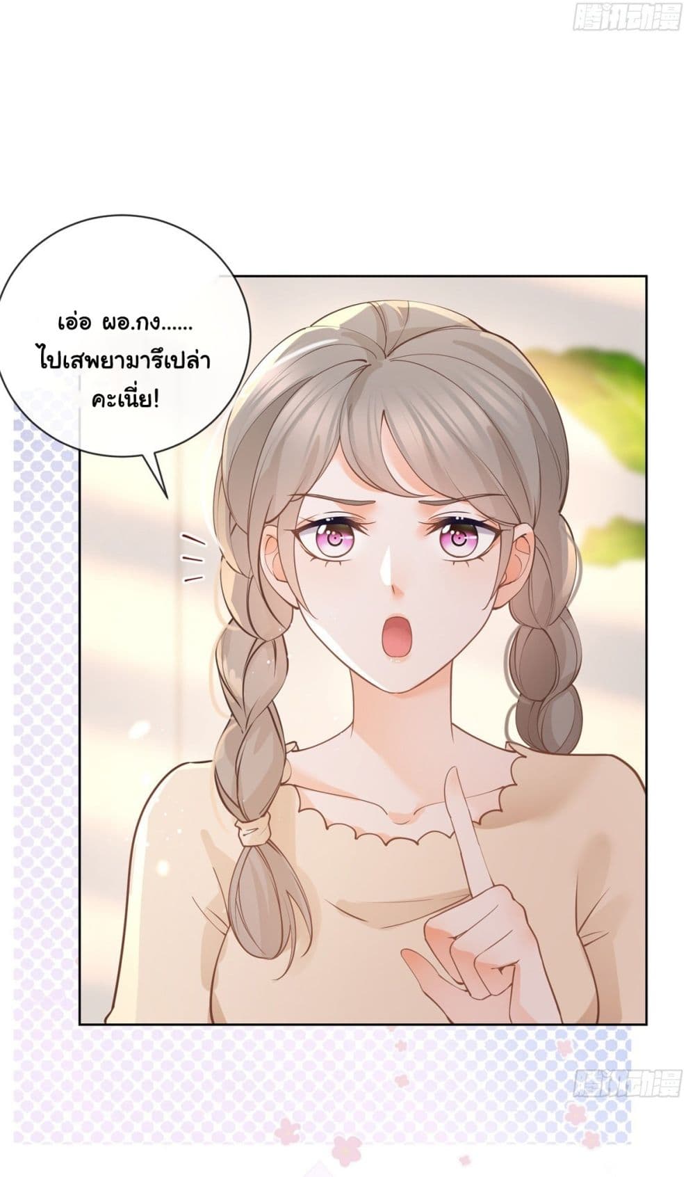 The Lovely Wife And Strange Marriage page 6