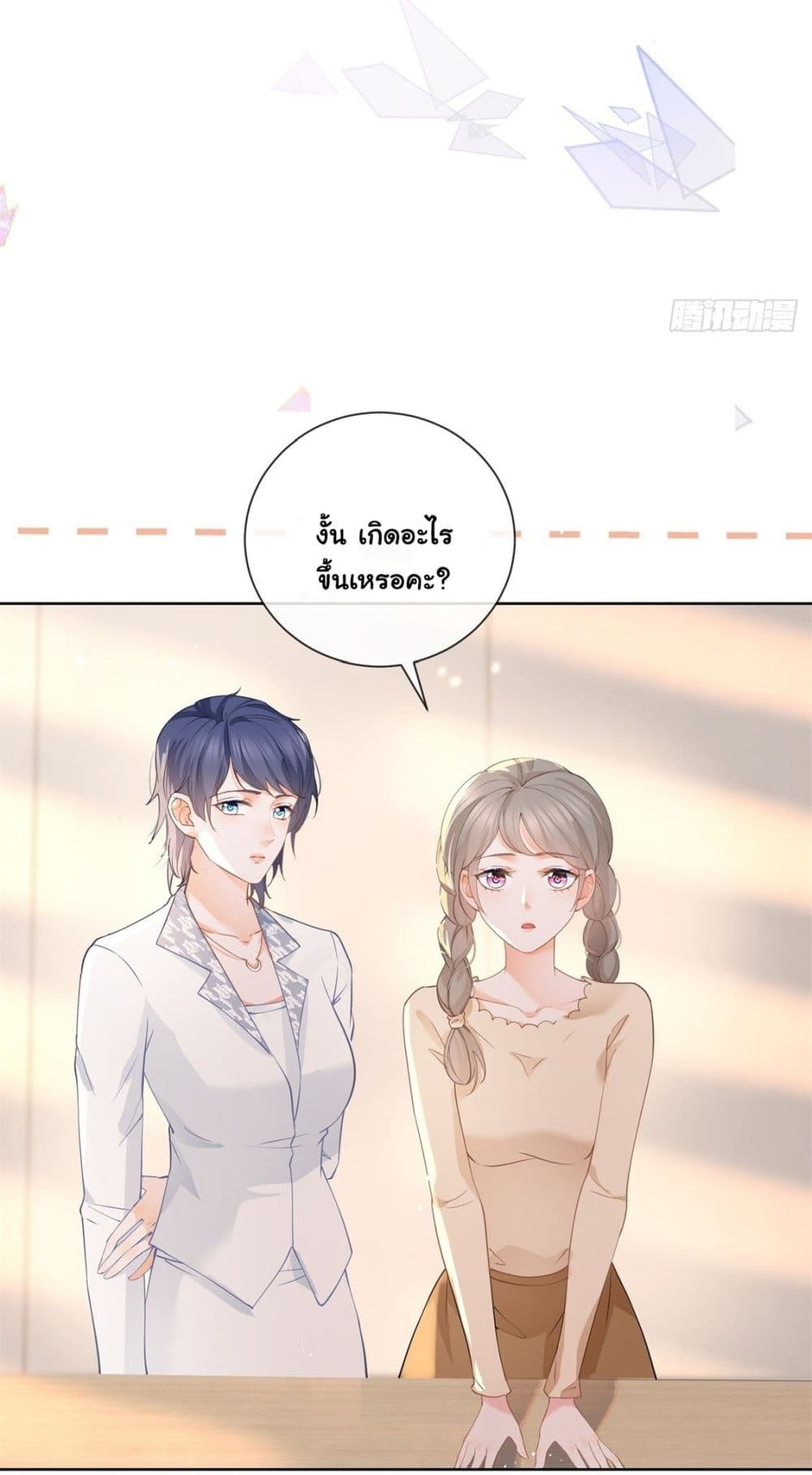 The Lovely Wife And Strange Marriage page 8