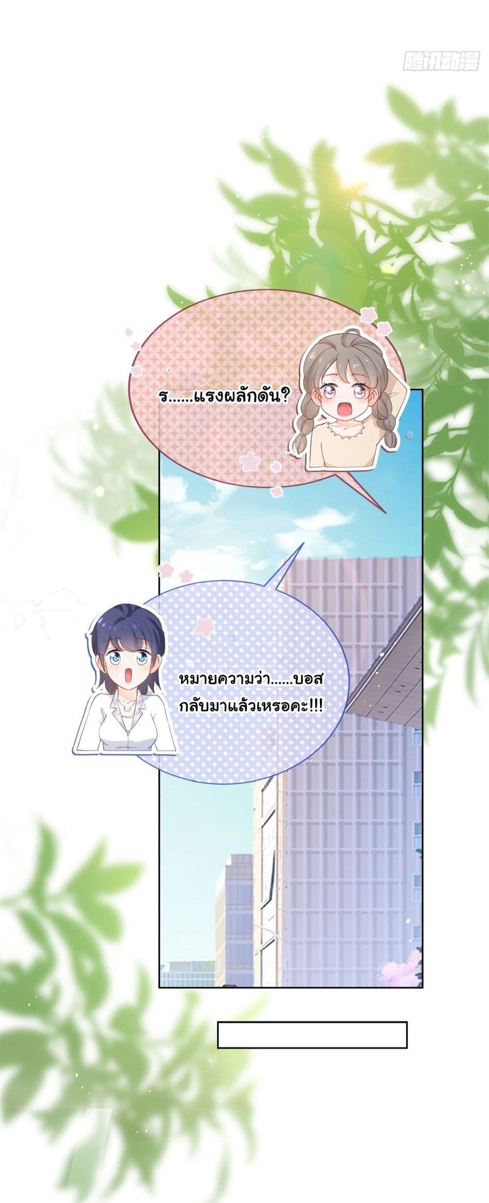 The Lovely Wife And Strange Marriage page 11