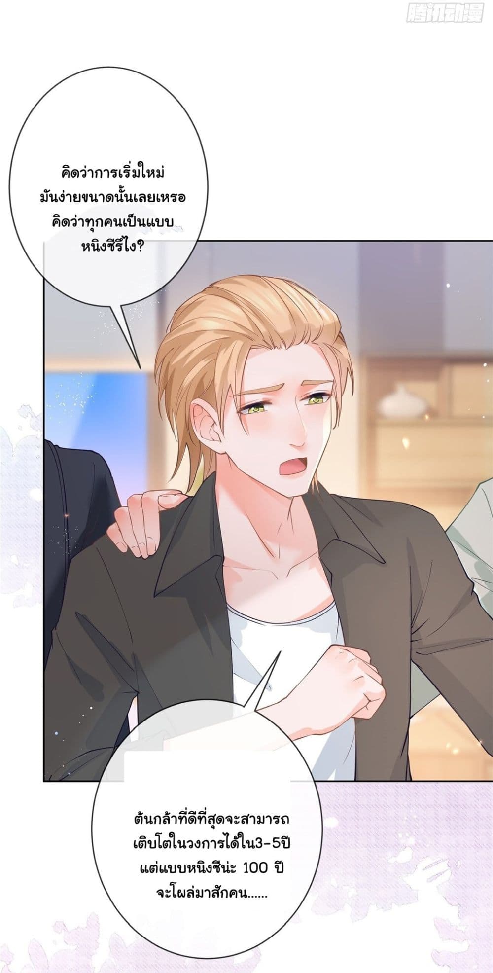 The Lovely Wife And Strange Marriage page 37