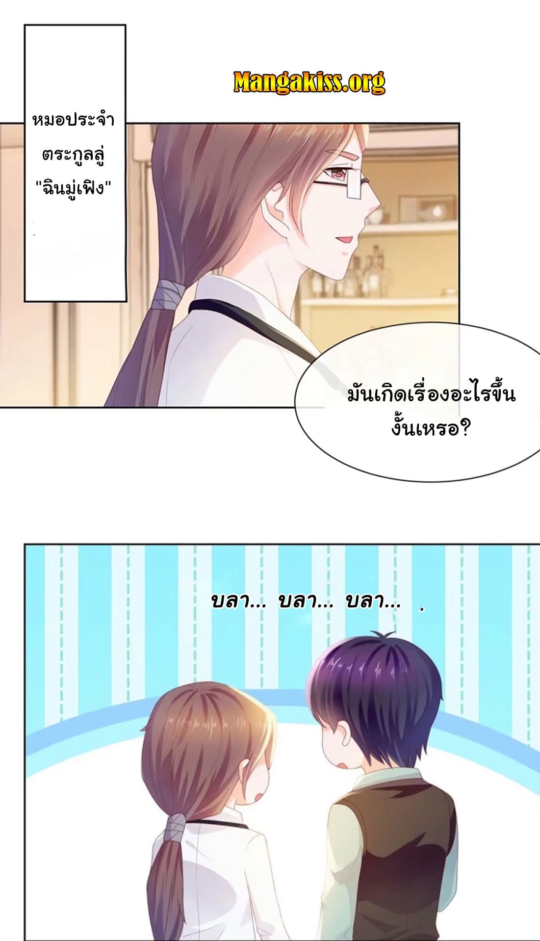 The Lovely Wife And Strange Marriage page 12