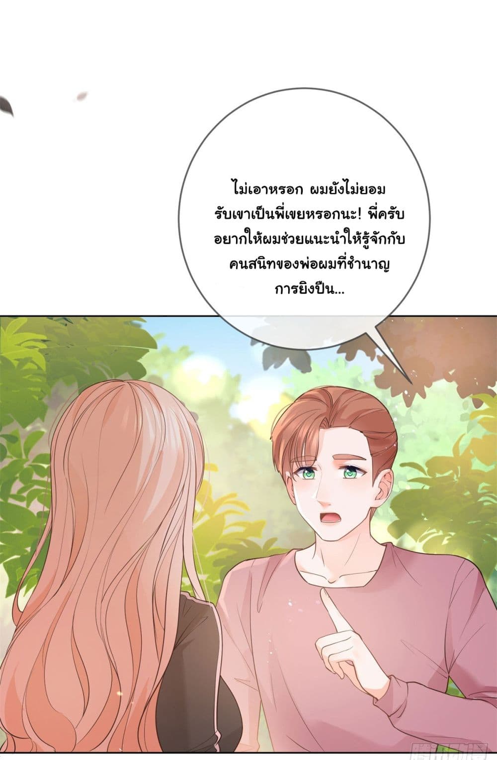 The Lovely Wife And Strange Marriage page 7